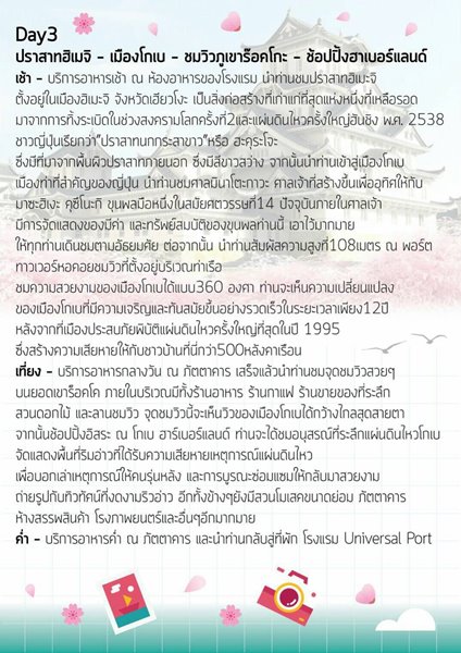 ลอยแพทัวร์ญี่ปุ่น