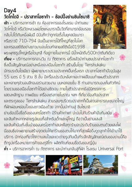 ลอยแพทัวร์ญี่ปุ่น