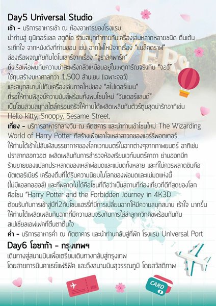 ลอยแพทัวร์ญี่ปุ่น