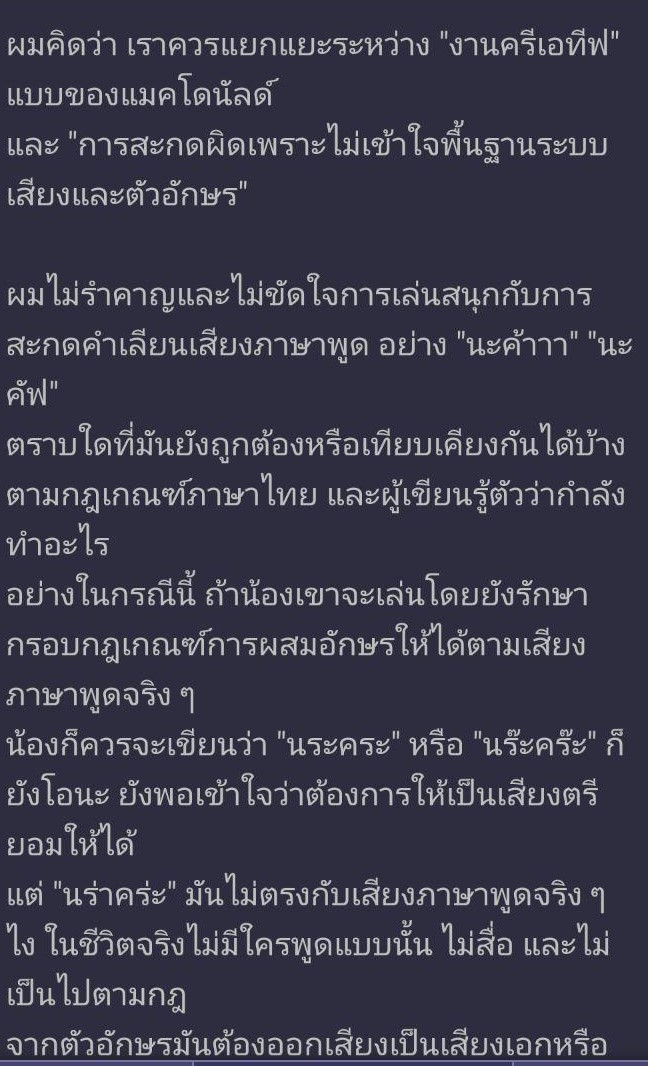 เซเว่นอีเลฟเว่น ประดิษฐ์คำไทยแบบใหม่ นร่าคร่ะ