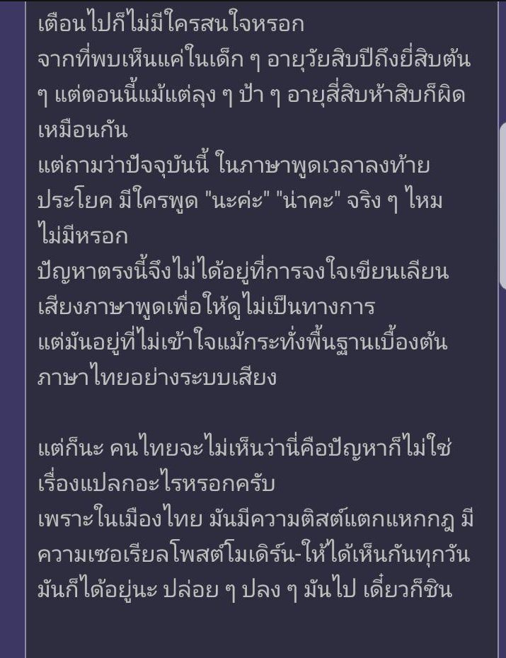 เซเว่นอีเลฟเว่น ประดิษฐ์คำไทยแบบใหม่ นร่าคร่ะ