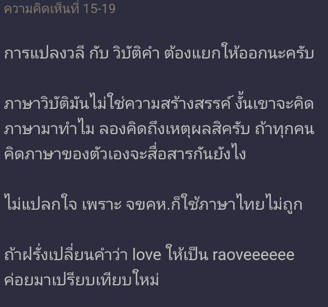 เซเว่นอีเลฟเว่น ประดิษฐ์คำไทยแบบใหม่ นร่าคร่ะ