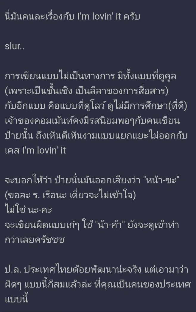 เซเว่นอีเลฟเว่น ประดิษฐ์คำไทยแบบใหม่ นร่าคร่ะ