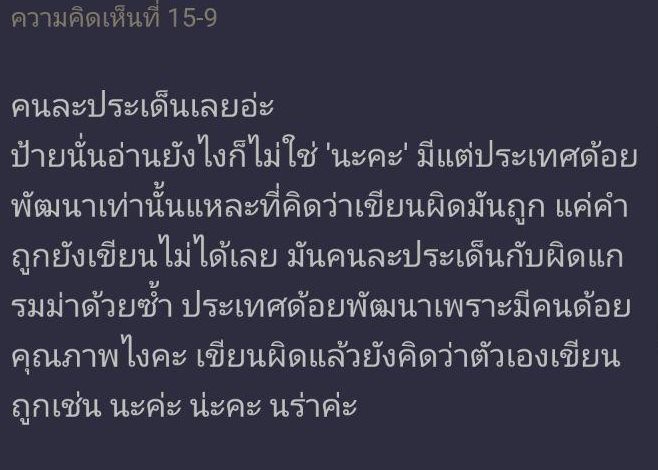 เซเว่นอีเลฟเว่น ประดิษฐ์คำไทยแบบใหม่ นร่าคร่ะ