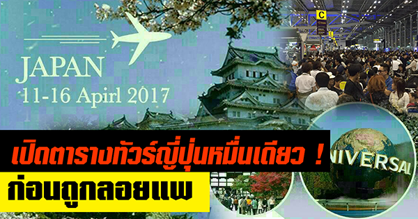 ลอยแพทัวร์ญี่ปุ่น