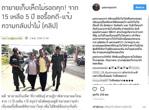 ไผ่ วันพอยท์