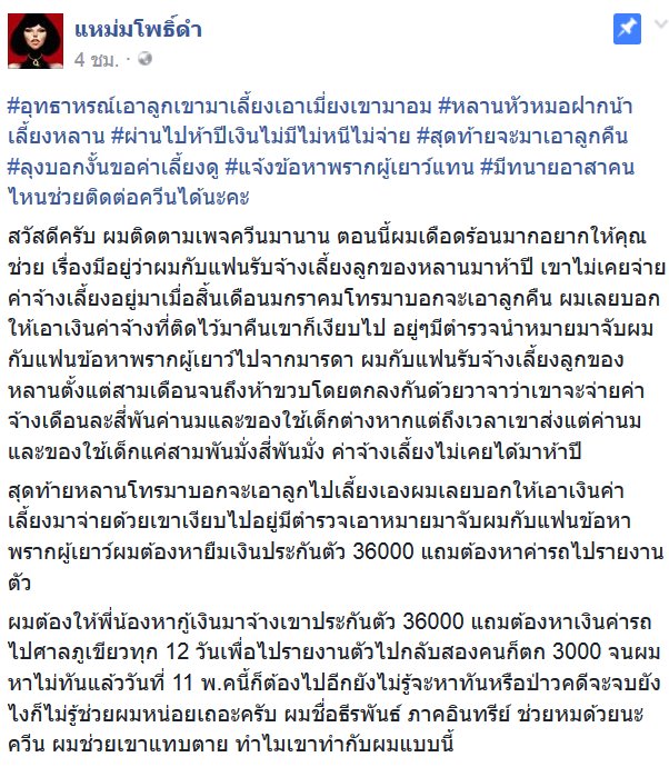 หนุ่มสะเทือนใจ เอาลูกเขามาเลี้ยง 5 ปี จนเจอทวงคืน