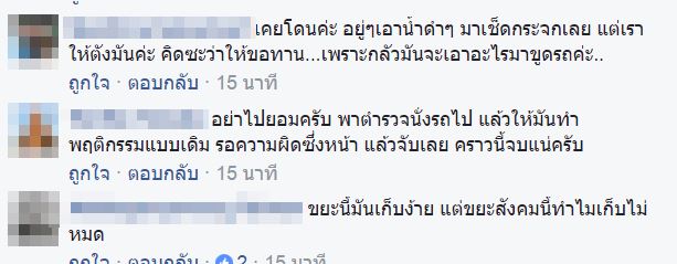 เก๋งปฏิเสธเช็ดกระจก