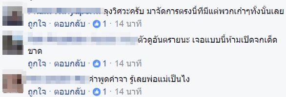 เก๋งปฏิเสธเช็ดกระจก