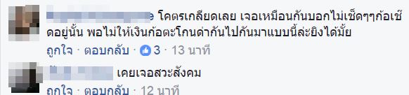 เก๋งปฏิเสธเช็ดกระจก