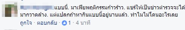 เก๋งปฏิเสธเช็ดกระจก