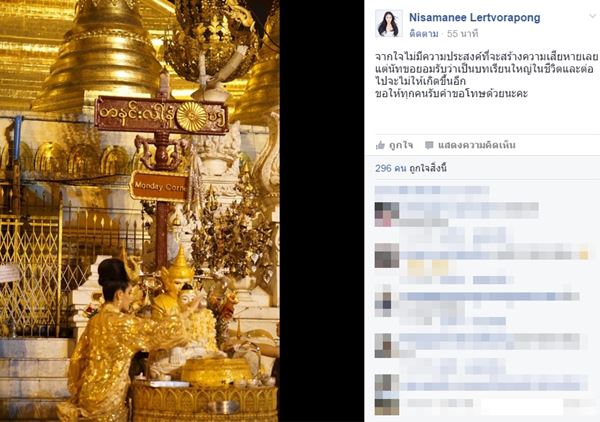 นิสามนี เลิศวรพงศ์