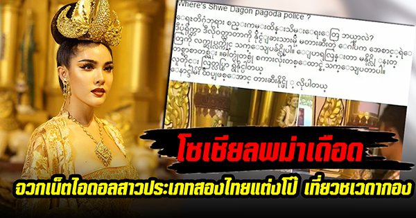 จวกเน็ตไอดอลสาวประเภทสองไทยแต่งโป๊ เที่ยวชเวดากอง