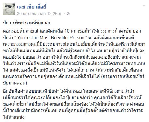 ปุ๋ย ภรณ์ทิพย์