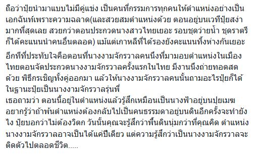 ปุ๋ย ภรณ์ทิพย์