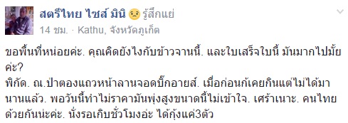 ร้านอาหารป่าตองคิดราคาแพง สั่งกะเพรากุ้ง 2 จาน 300 บาท