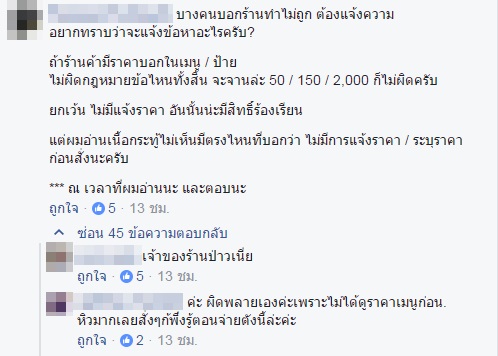 ร้านอาหารป่าตองคิดราคาแพง สั่งกะเพรากุ้ง 2 จาน 300 บาท