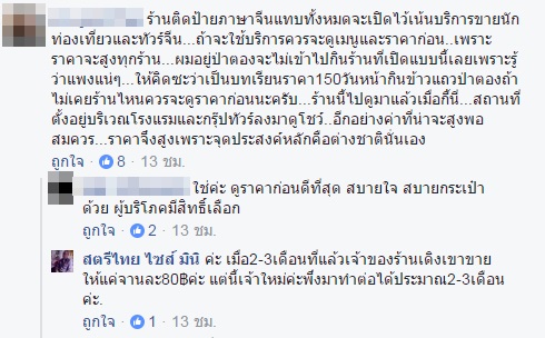 ร้านอาหารป่าตองคิดราคาแพง สั่งกะเพรากุ้ง 2 จาน 300 บาท