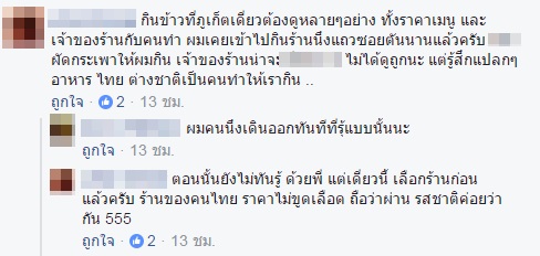 ร้านอาหารป่าตองคิดราคาแพง สั่งกะเพรากุ้ง 2 จาน 300 บาท