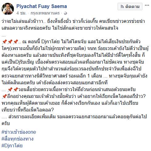 ดีเจก่าโต่ย