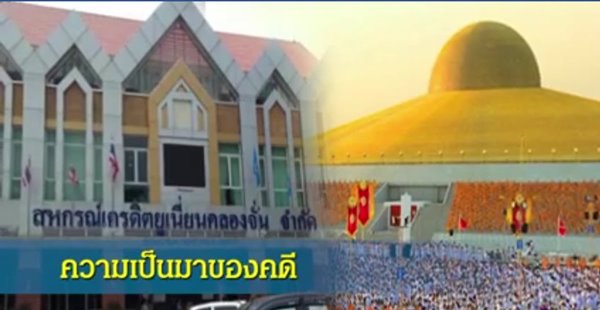 ธรรมกาย