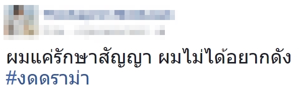 หน้ากากอีกาดำแพ้ จะแก้ผ้า