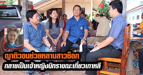 สาวไทยช็อกกลายเป็นเจ้าหญิงนิทราขณะเที่ยวเกาหลี