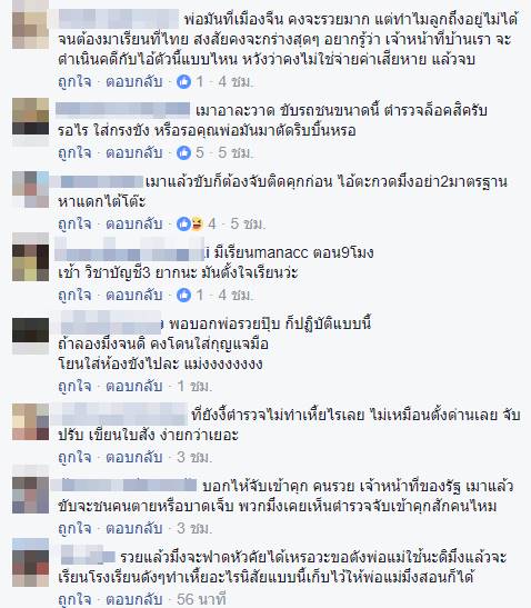 หนุ่มเมาซิ่งชน 4 คันรวด 