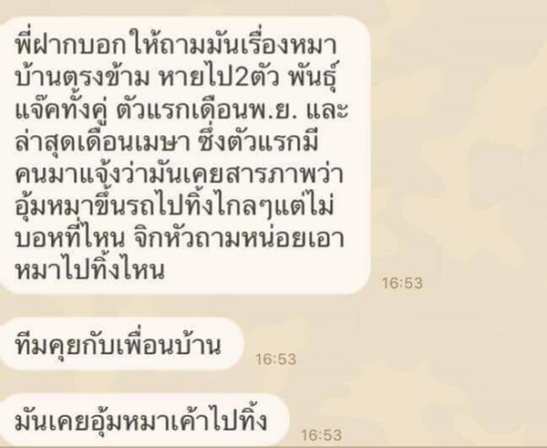 ตีไซบีเรียนตาย
