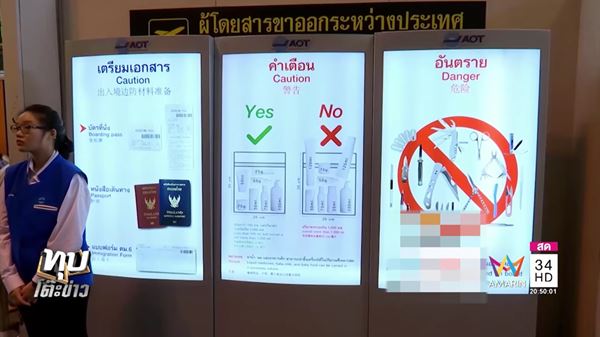 ทอท. แจงกฎนำของเหลวขึ้นเครื่อง