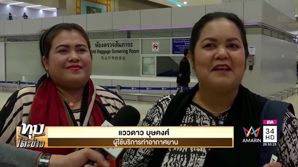 ทอท. แจงกฎนำของเหลวขึ้นเครื่อง