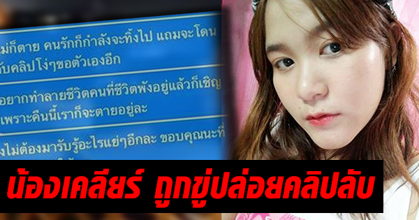 น้องเคลียร์