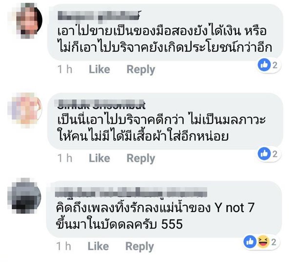 หนุ่มช้ำรัก โยนเสื้อผ้าเมียลงแม่น้ำ