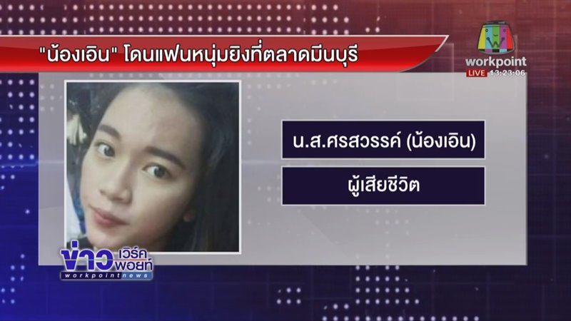 นางสาวศรสวรรค์