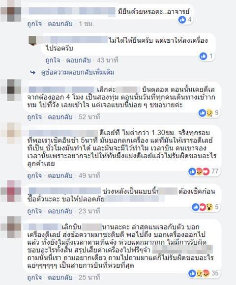 สายการบินดีเลย์