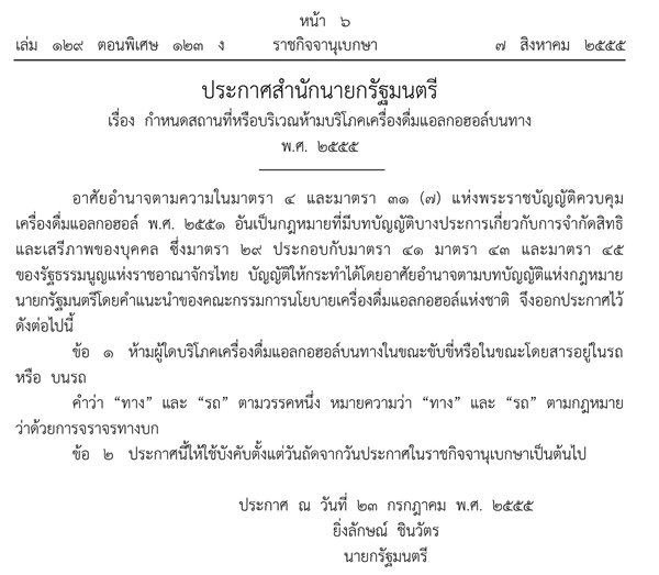 จับนม - เต้นโชว์นมเจอโทษ