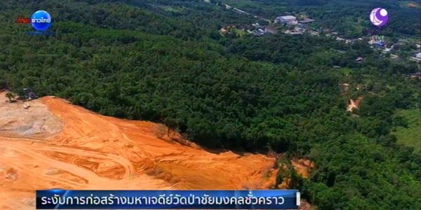 วัดป่าชัยมงคล