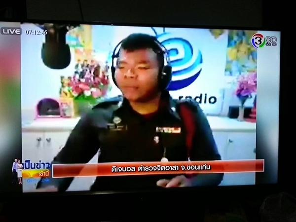 ดีเจอาสาตำรวจชุมชน