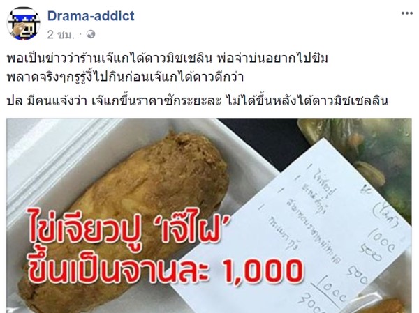 ไข่เจียวปู เจ๊ไฝ