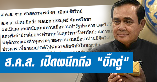 ประยุทธ์ จันทร์โอชา