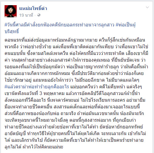 ศาลยกฟ้องดคีนักบอลทีมดารา ข่มขืนลูก 3 ขวบ