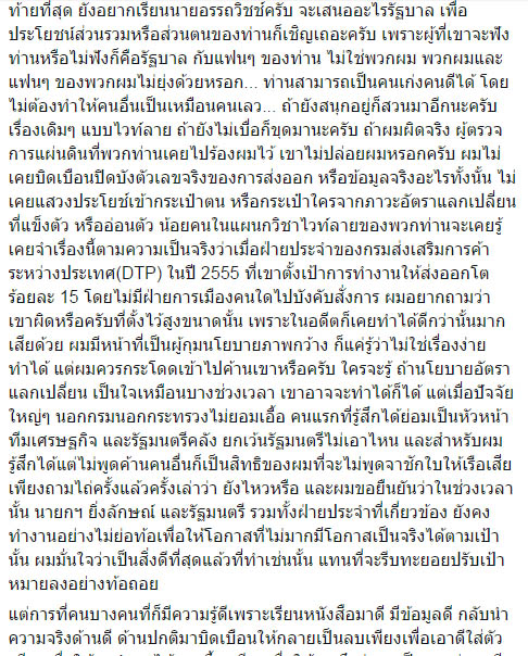 นายกิตติรัตน์ ณ ระนอง