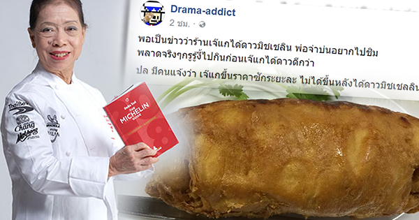 ไข่เจียวปู เจ๊ไฝ