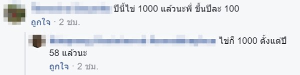 ไข่เจียวปู เจ๊ไฝ