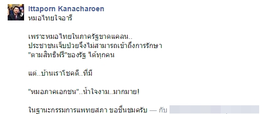 หมอสมเกียรติ กิจธรรมเชษฐ์