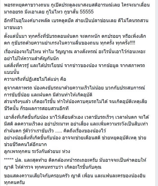 อีเจี๊ยบ เลียบด่วน