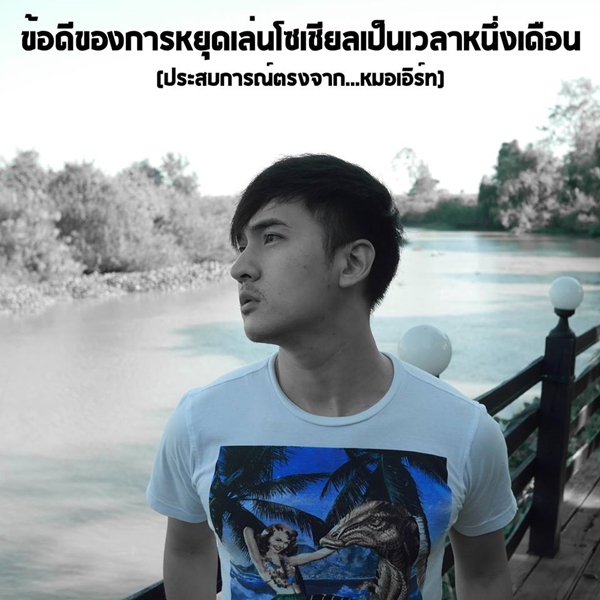 หมอเอิร์ธ 