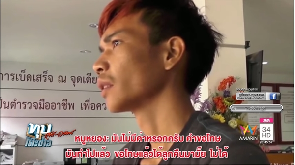 หมูหยอง ฆาตกรฆ่าน้องรัน 