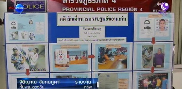 ขโมยเด็ก