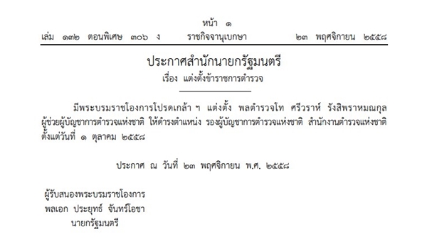 ศรีวราห์ รังสิพราหมณกุล